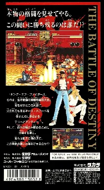 Garou Densetsu - Shukumei no Tatakai (Japan) (Rev 1) box cover back